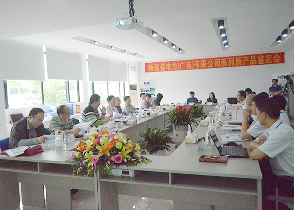 “國際領(lǐng)先，填補(bǔ)空白”——赫茲曼電力產(chǎn)品通過中電聯(lián)的鑒定