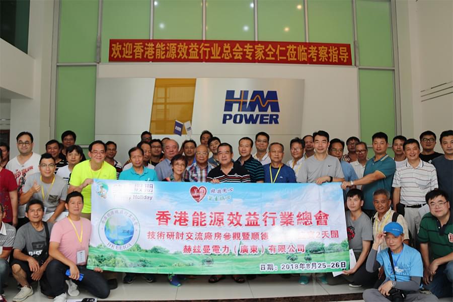 香港能源效益行業(yè)總會(huì)慕名來(lái)，赫茲曼“綠色電力”獲贊譽(yù)
