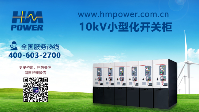 高壓開(kāi)關(guān)柜訂做廠家