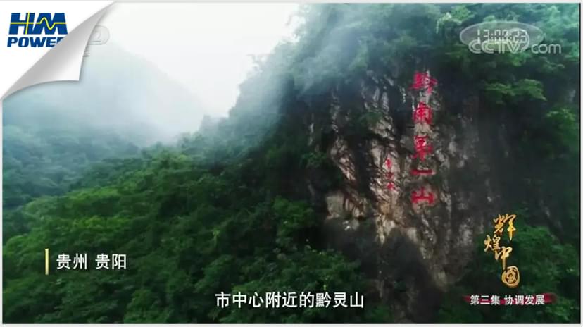 貴陽(yáng)！貴陽(yáng)！連接世界的窗口