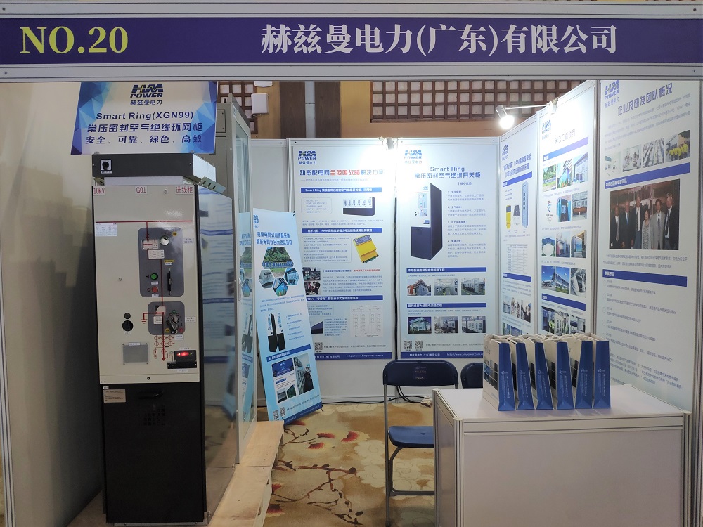 EPTC智能配電年會珠海召開，赫茲曼配網(wǎng)自動化技術(shù)設(shè)備獲專家關(guān)注