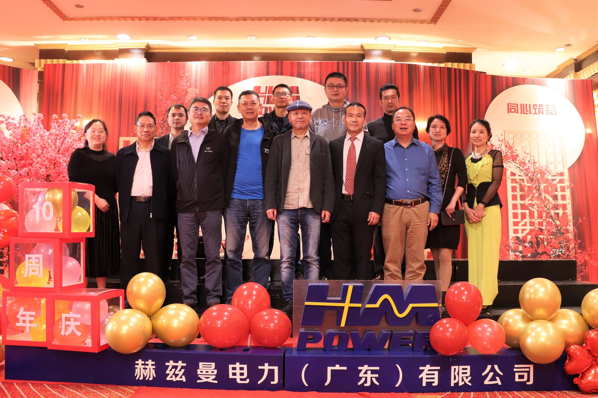 匠心十載,同心筑夢(mèng)&mdash;&mdash;赫茲曼電力2020年會(huì)暨十周年慶典