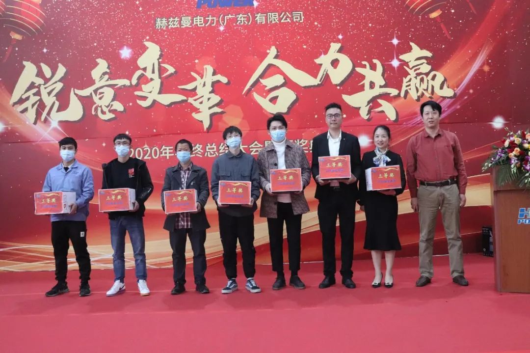 銳意變革，合力共贏&mdash;&mdash;赫茲曼2021年會(huì)慶典