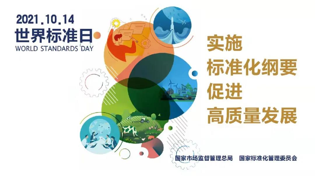 聊聊“標(biāo)準(zhǔn)”這件事兒 聊聊“標(biāo)準(zhǔn)”這件事兒