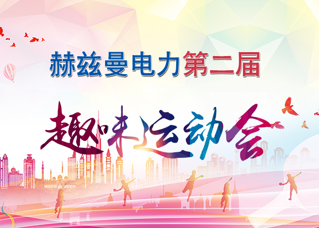 趣味一夏 趣味一夏