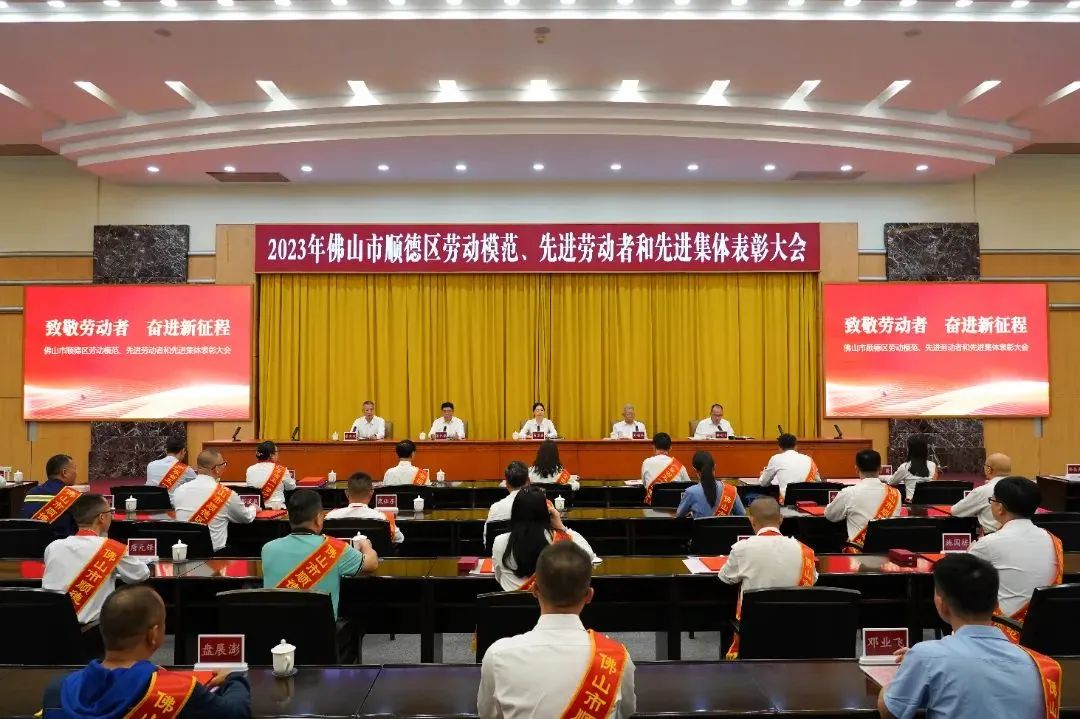 致敬勞動(dòng)者，奮進(jìn)新征程 | 赫茲曼電力榮獲“順德區(qū)先進(jìn)集體”榮譽(yù)稱號(hào)